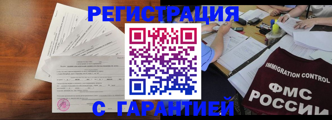 прописка поиск в Советской Гавани