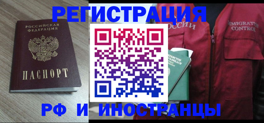 временная регистрация купить в Советской Гавани